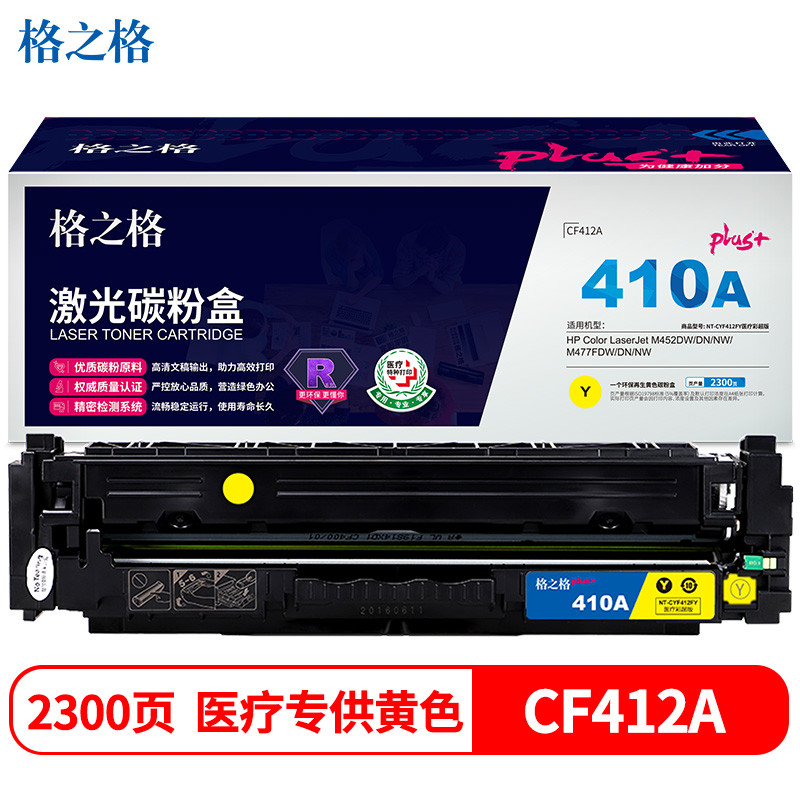 格之格CF412硒鼓黄色NT-CYF412FYPLUS+适用惠普M452DW M452DN M452NW M477FDW打印机硒鼓