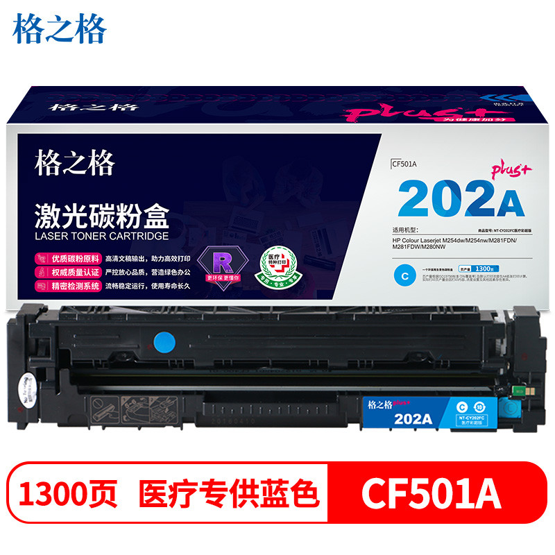 格之格CF501硒鼓青色NT-CY202FCplus+适用惠普M254dw M254nw M281FDN M281FDW M280NW打印机硒鼓