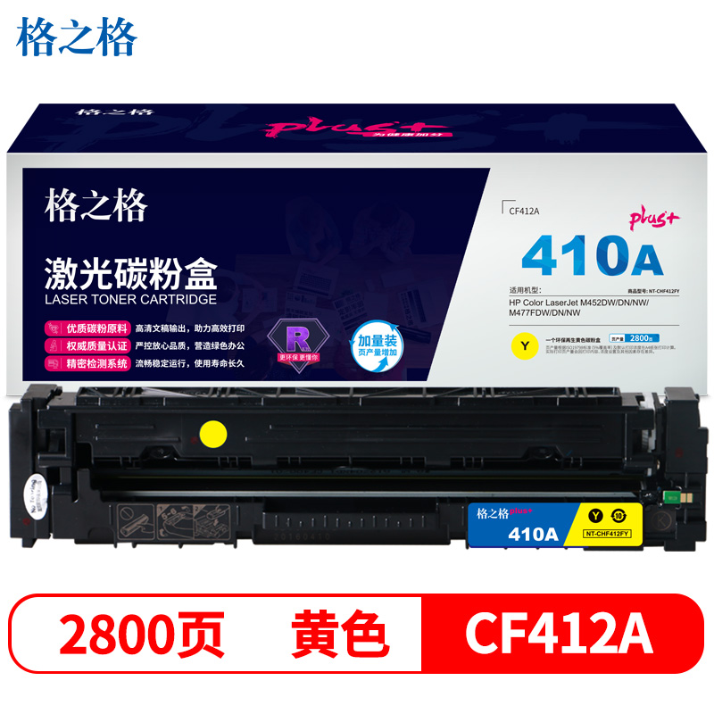 格之格CF412硒鼓黄色NT-CHF412FYplus+适用惠普M452DW M452DN M452NW M477FDW打印机硒鼓