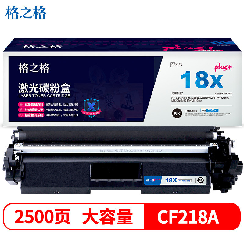 格之格CF218A硒鼓NT-PH218XCplus+适用惠普M132a m132nw m132fn m132fp M104W M104A打印机粉盒