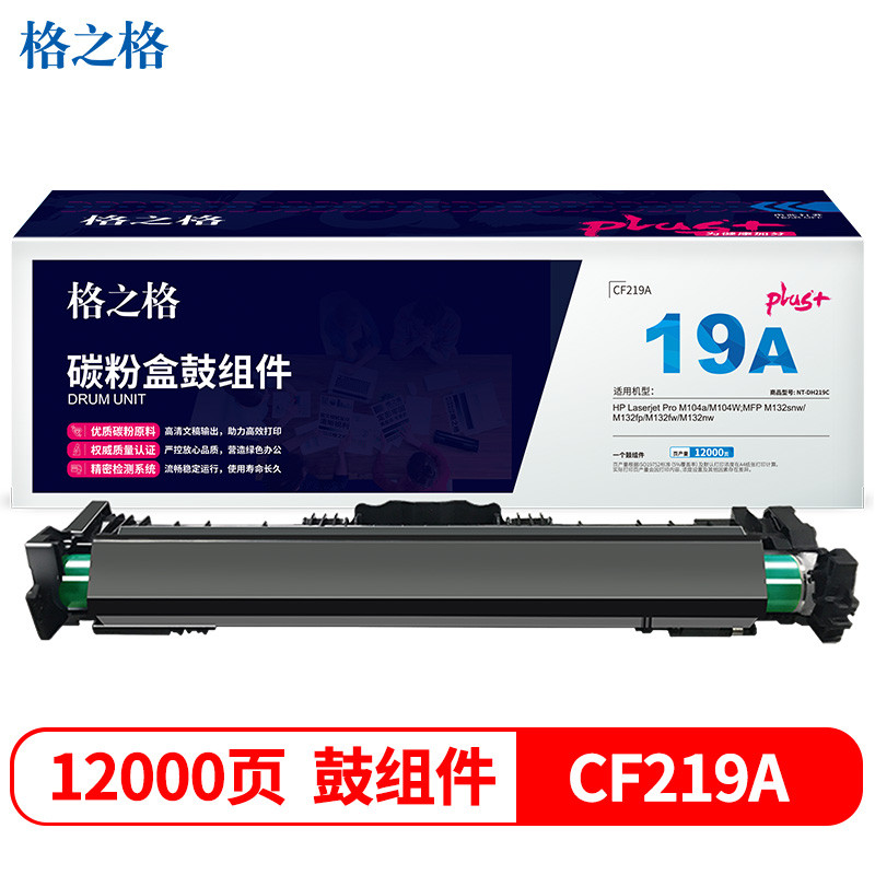 格之格CF219A硒鼓NT-DH219Cplus+适用惠普M104a M104W M132snw M132fp M132fw M132nw打印机硒鼓