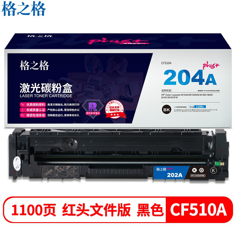 格之格 204a硒鼓高品质适用惠普cf510a硒鼓 hp154a m181fw M154NW m180n M181 打印机硒鼓黑色 红头文件专属
