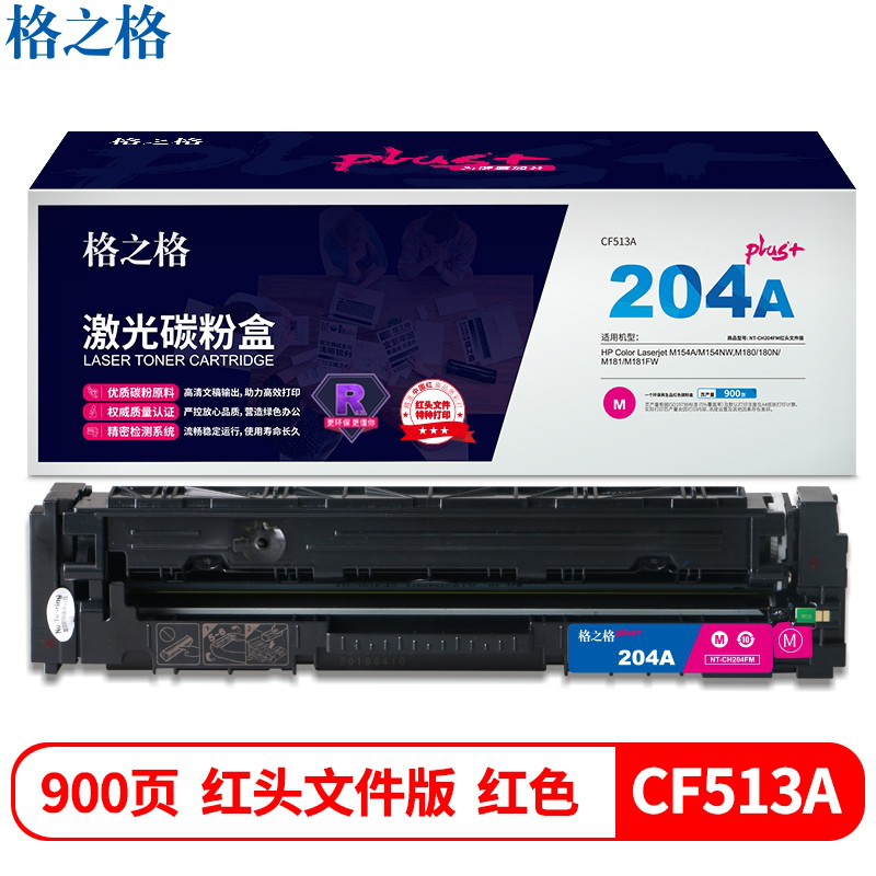 格之格 204a硒鼓高品质适用惠普cf510a硒鼓 hp154a m181fw M154NW m180n M181 打印机硒鼓红色 红头文件专属