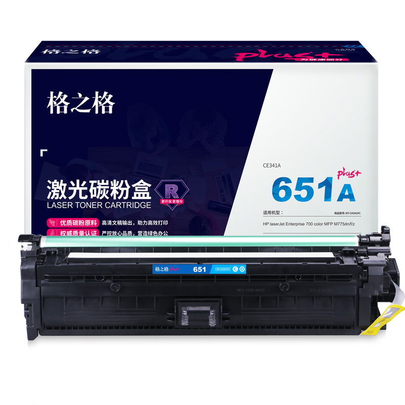 格之格NT-CH341FCplus+适用惠普700  MFP M775dn打印机硒鼓青色