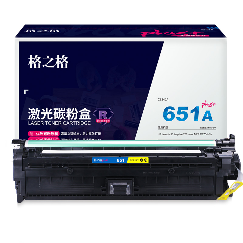 格之格NT-CH342FYplus+适用惠普700  MFP M775dn打印机硒鼓黄色