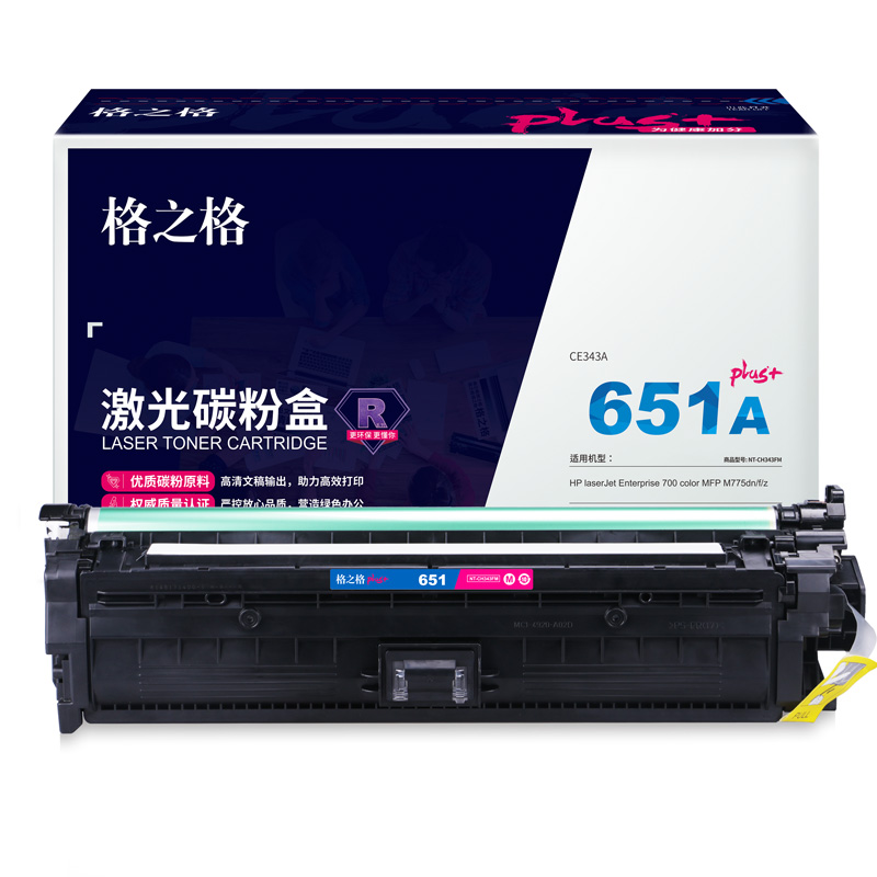 格之格NT-CH343FMplus+适用惠普700  MFP M775dn打印机硒鼓红色