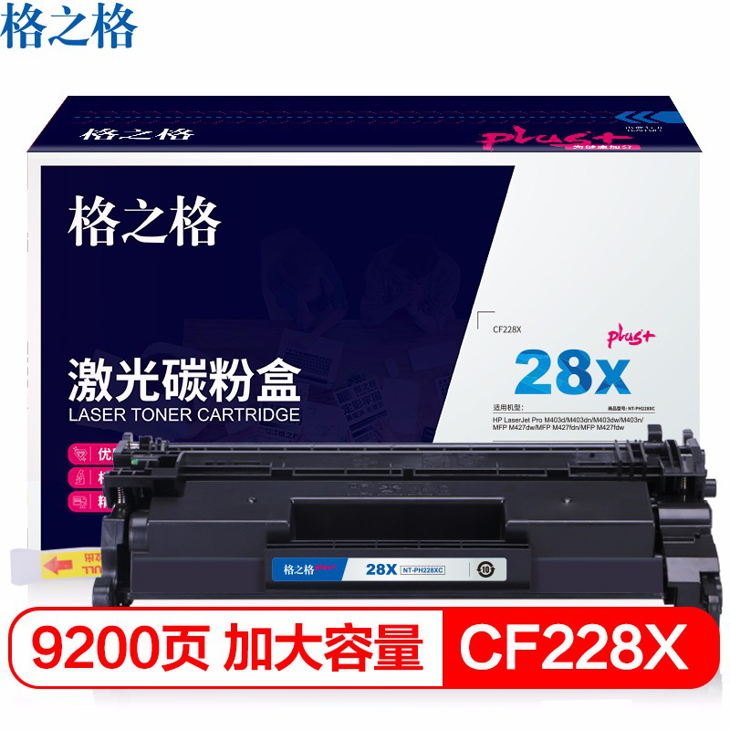 格之格 CF228A硒鼓高品质适用惠普M403dn M403dw M403n M427dw M427fdn M427fdw打印机粉盒hp28A耗材