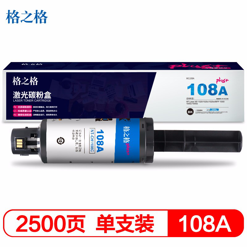 格之格108aplus+碳粉盒高品质适用惠普108AD NS1020 1020c 1020w mfp 1005 1005c 1005w W1108A打印机耗材