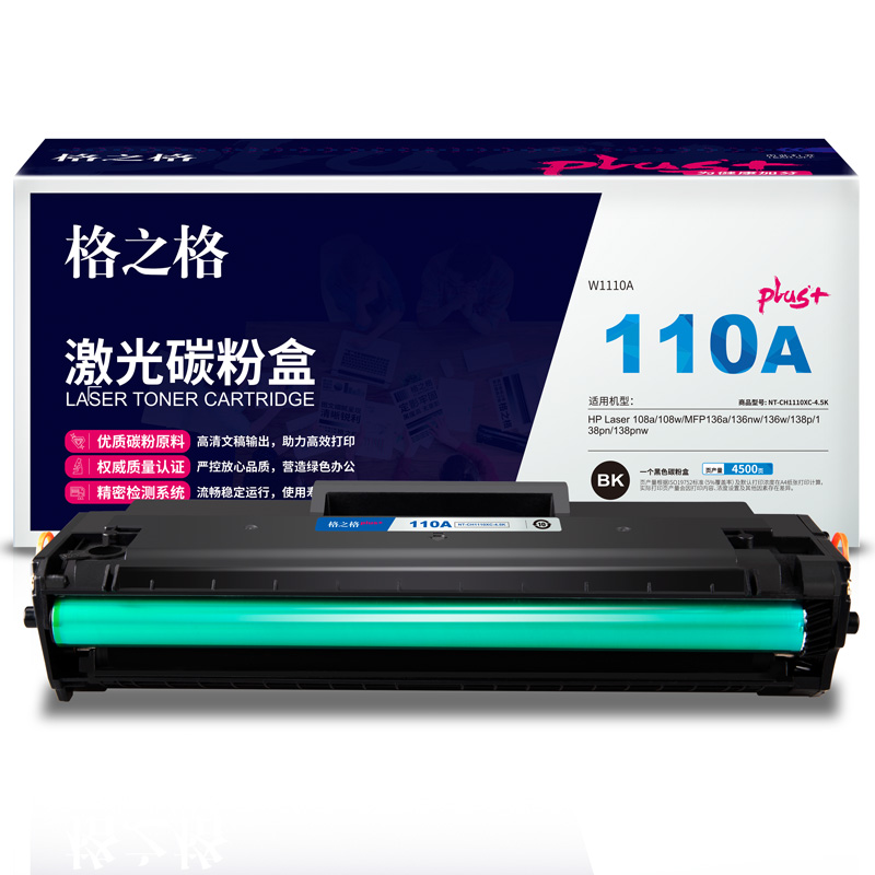 格之格W1110A  4500页硒鼓适用于HP Laser 108a 108w MFP136a 136nw 136w 138p 138pn 138pnw