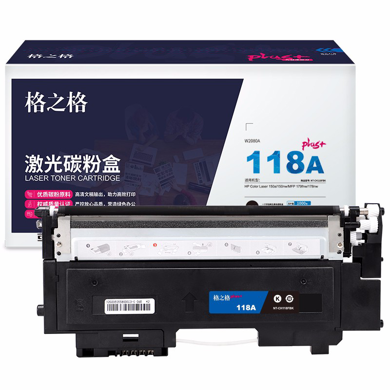 格之格178nw硒鼓高品质 适用惠普118a硒鼓 179fnw 150a 150nw硒鼓 w2080a 178nw粉盒黑色