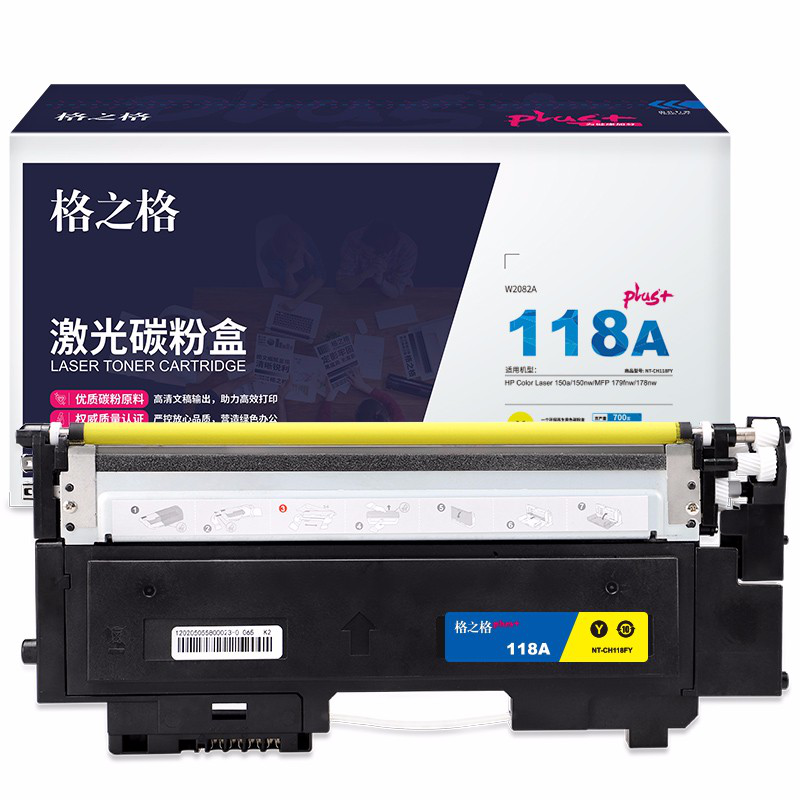 格之格178nw硒鼓高品质适用惠普118a硒鼓 179fnw 150a 150nw硒鼓 w2080a 178nw粉盒黄色
