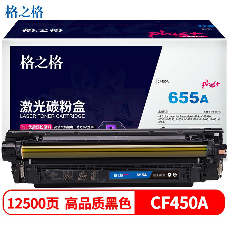 格之格 NT-CH655FBKplus+ 适用于惠普 M652dn M652n M653dn M653x M653dh硒鼓 黑色环保回收款