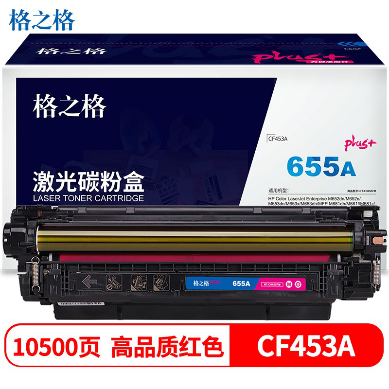 格之格NT-CH655FMplus+ 适用于惠普 M652dn M652n M653dn M653x M656dh硒鼓 红色环保回收款