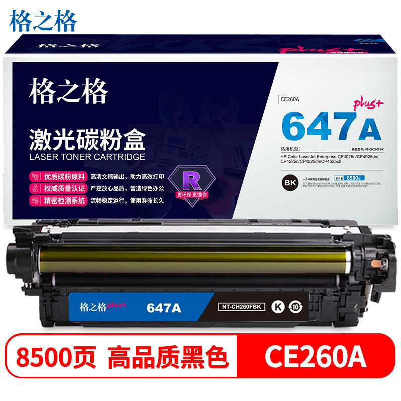 格之格NT-CH260FBKplus+适用惠普HP CE260A硒鼓 HP4525硒鼓 HP4025 4525粉盒 cp4525dn CE260A黑色环保回收款