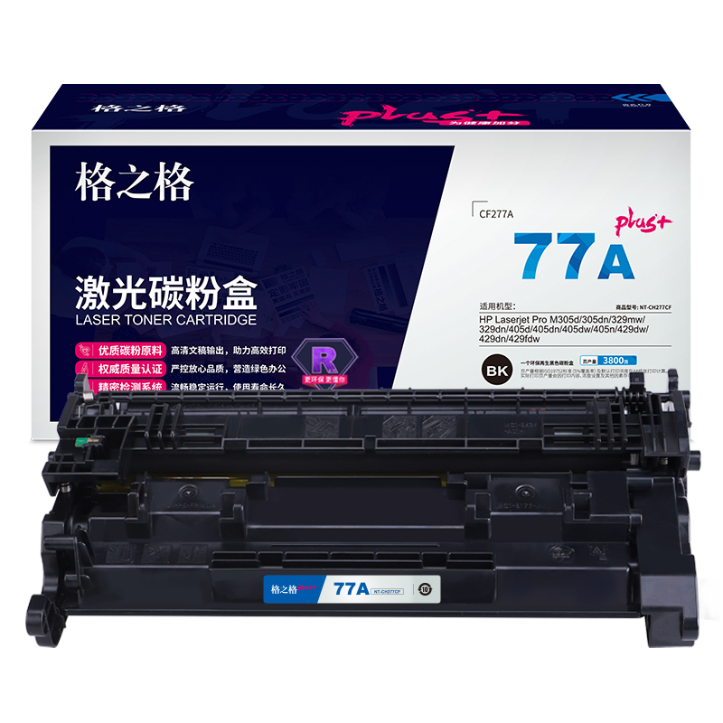 格之格CF277A含芯片适用于HP Laserjet Pro M305d/305dn/329mw/329dn/405d/405dn/405dw/405n/429dw/429dn