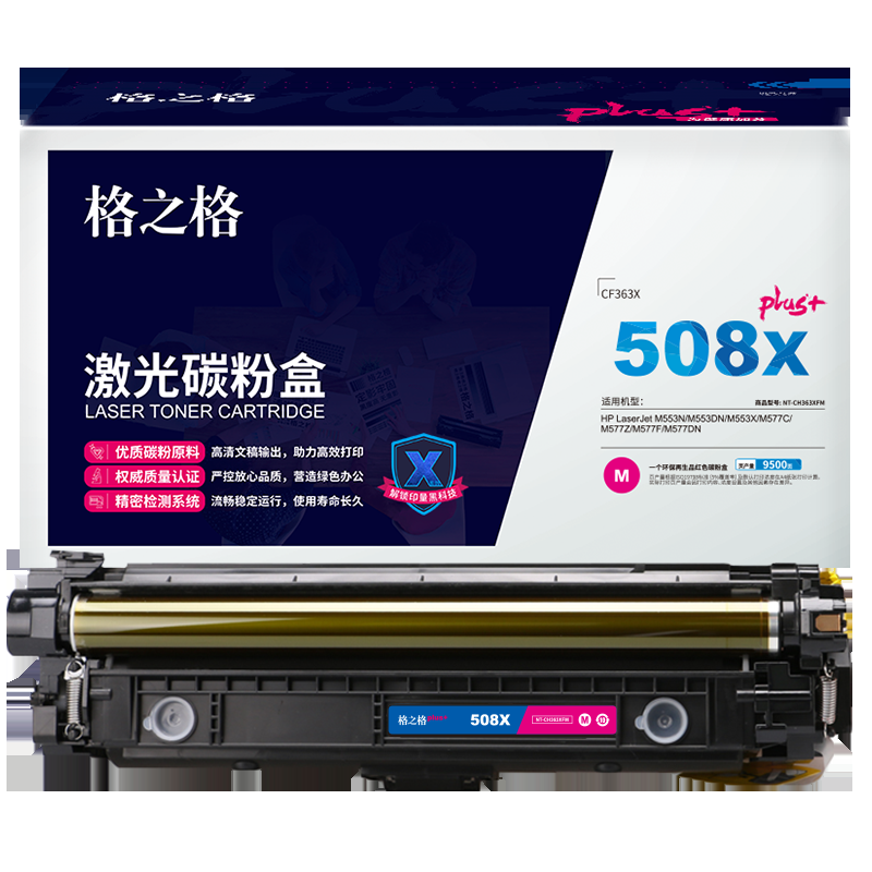 格之格CF360X硒鼓适用于HP LaserJet M553N M553DN M553X M577C PLUS版大容量红色 打印机硒鼓