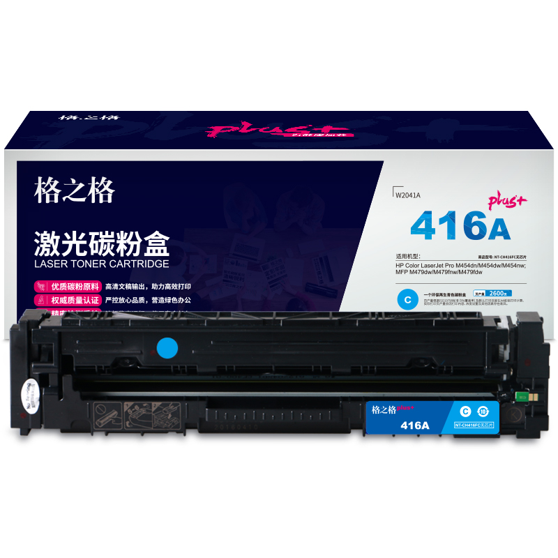 格之格W2041A NT-CH416FCPLUS+无芯片硒鼓适用于HP Color LaserJet Pro M454dn/M454dw 蓝色 打印机硒鼓