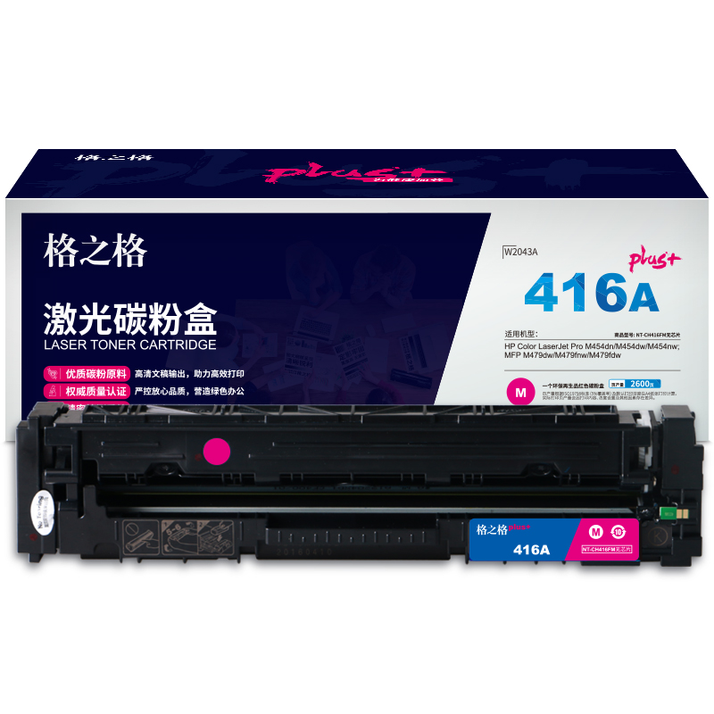 格之格W2043A NT-CH416FMPLUS+无芯片硒鼓适用于HP Color LaserJet Pro M454dn/M454dw 红色 打印机硒鼓