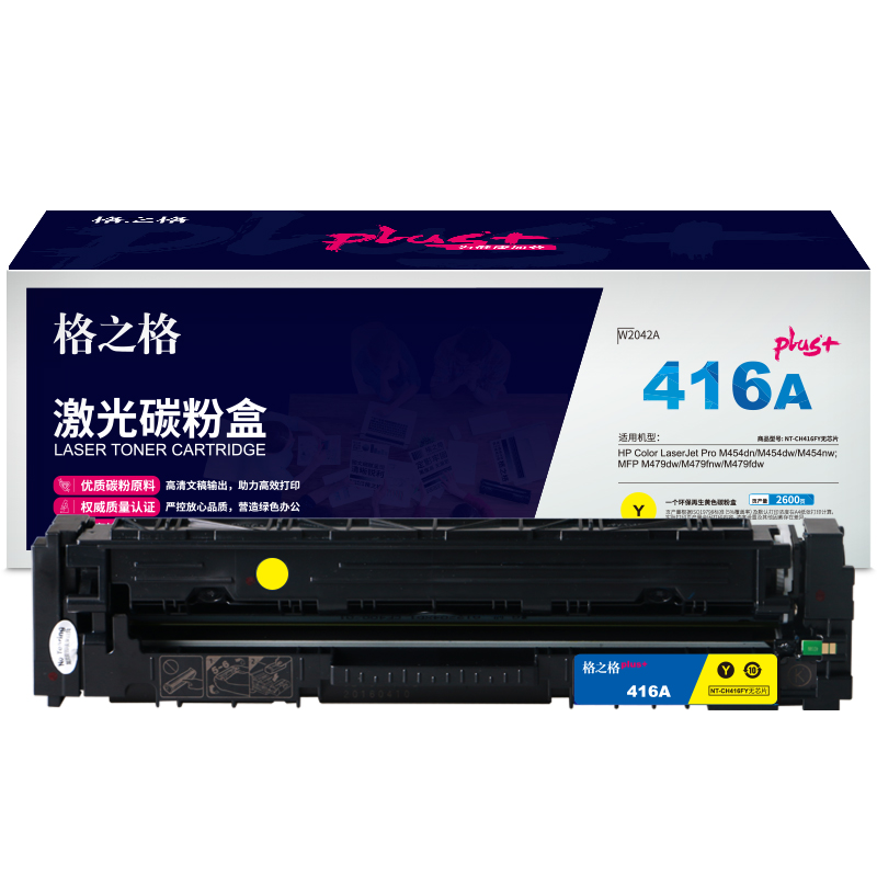 格之格W2042A NT-CH416FYPLUS+无芯片硒鼓适用于HP Color LaserJet Pro M454dn/M454dw 黄色 打印机硒鼓