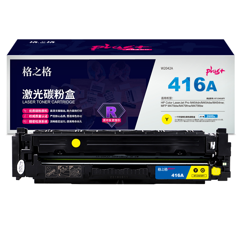 格之格NT-CH416FYplus+带芯片硒鼓适用于HP Color LaserJet Pro M454dn M454dw M454nw; MFP M479dw