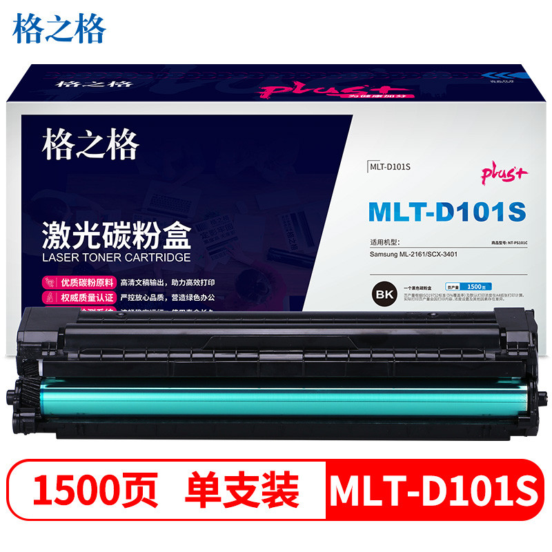 格之格 MLT-D101S硒鼓适用ML-2161 2162G ML-2166W SCX-3401 3406W 3401FH打印机粉盒 plus+版