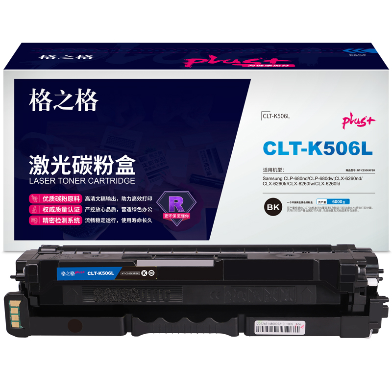 格之格CLT-K506L适用于Samsung CLP-680nd/CLP-680dw;CLX-6260nd/CLX-6260fr/CLX-6260fw/CLX-6260fd