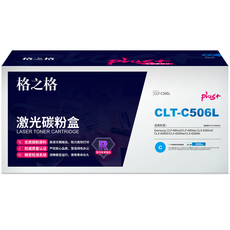 格之格CLT-C506L适用于Samsung CLP-680nd/CLP-680dw;CLX-6260nd/CLX-6260fr/CLX-6260fw/CLX-6260fd