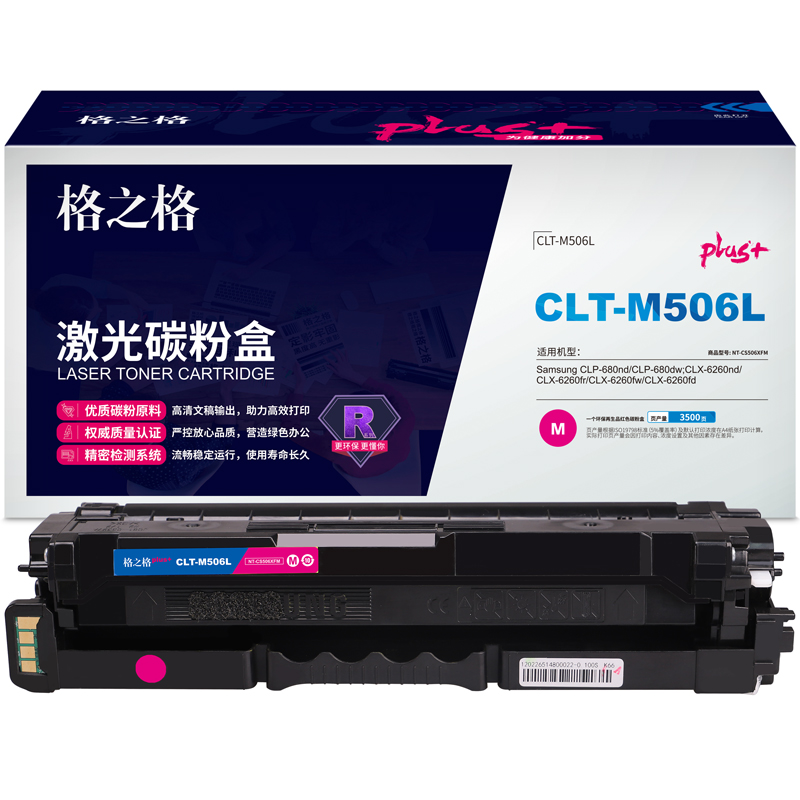 格之格CLT-M506L适用于Samsung CLP-680nd/CLP-680dw;CLX-6260nd/CLX-6260fr/CLX-6260fw/CLX-6260fd