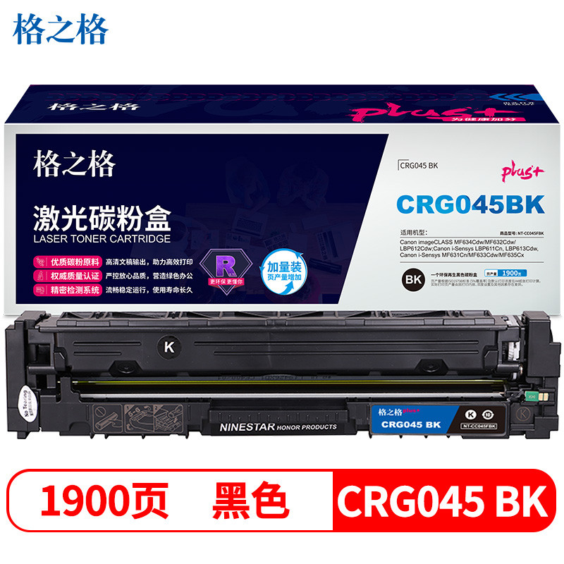 格之格GRG-045硒鼓黑色NT-CC045FBKplus+适用佳能MF634Cdw LBP612Cdw 611Cn P613Cdw打印机硒鼓