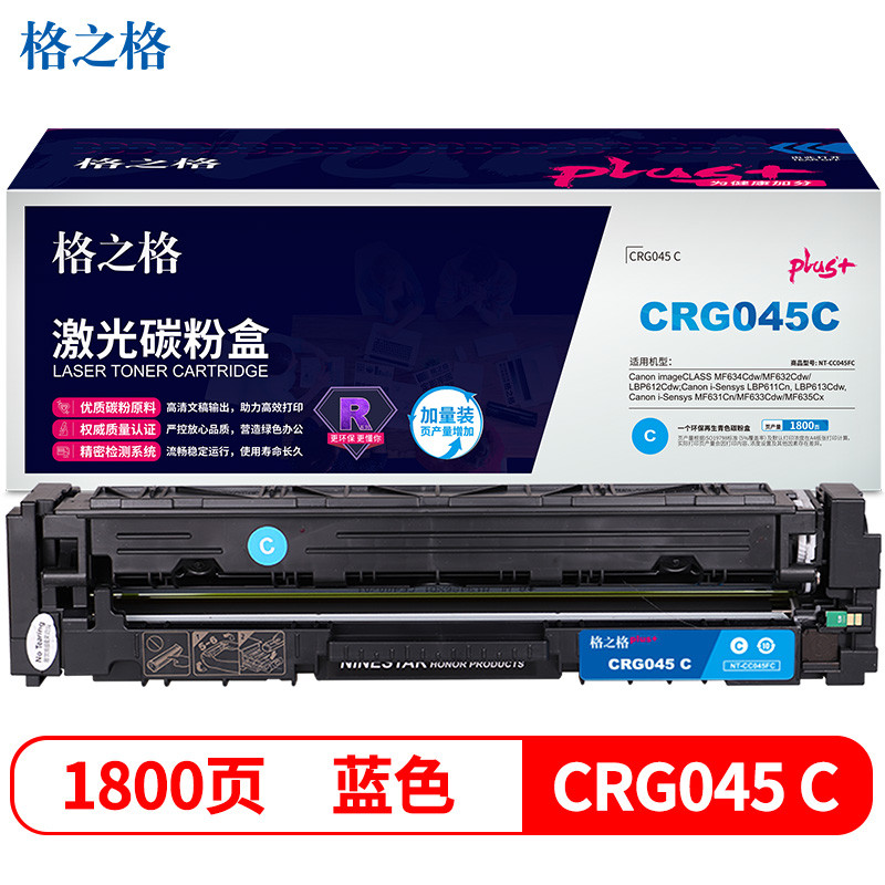 格之格GRG-045硒鼓青色NT-CC045FCplus+适用佳能MF634Cdw LBP612Cdw 611Cn P613Cdw打印机硒鼓