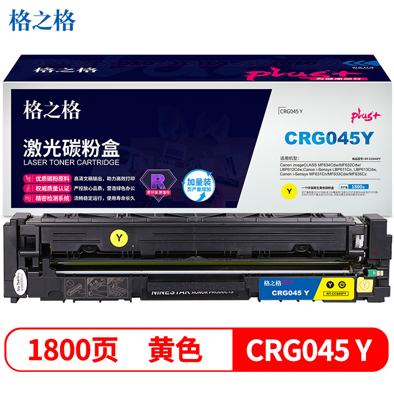 格之格GRG-045硒鼓黄色NT-CC045FYplus+适用佳能MF634Cdw LBP612Cdw 611Cn P613Cdw打印机硒鼓