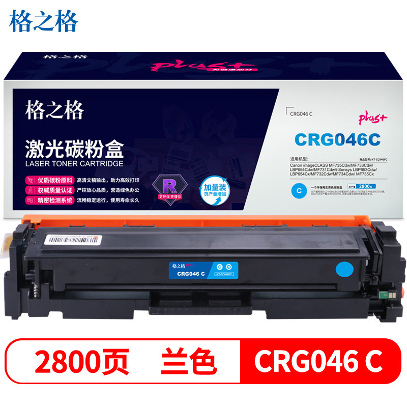 格之格GRG-046硒鼓青色NT-CC046FCplus+适用佳能MF735Cdw 733Cdw LBP654Cdw 653Cdw打印机硒鼓
