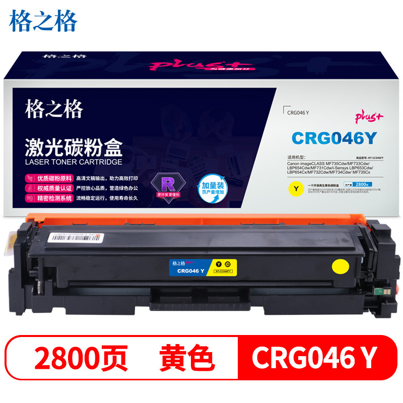 格之格GRG-046硒鼓黄色NT-CC046FYplus+适用佳能MF735Cdw 733Cdw LBP654Cdw 653Cdw打印机硒鼓