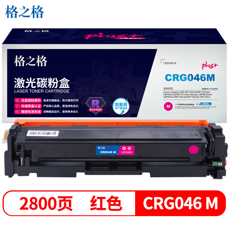 格之格GRG-046硒鼓红色NT-CC046FMplus+适用佳能MF735Cdw 733Cdw LBP654Cdw 653Cdw打印机硒鼓