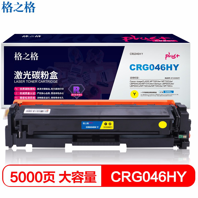 格之格 CC046硒鼓高品质适用佳能735Cdw 733Cdw 731Cdw 732Cdw 734Cdw 735Cx 654Cdw 654Cx 653Cdw打印机黄色