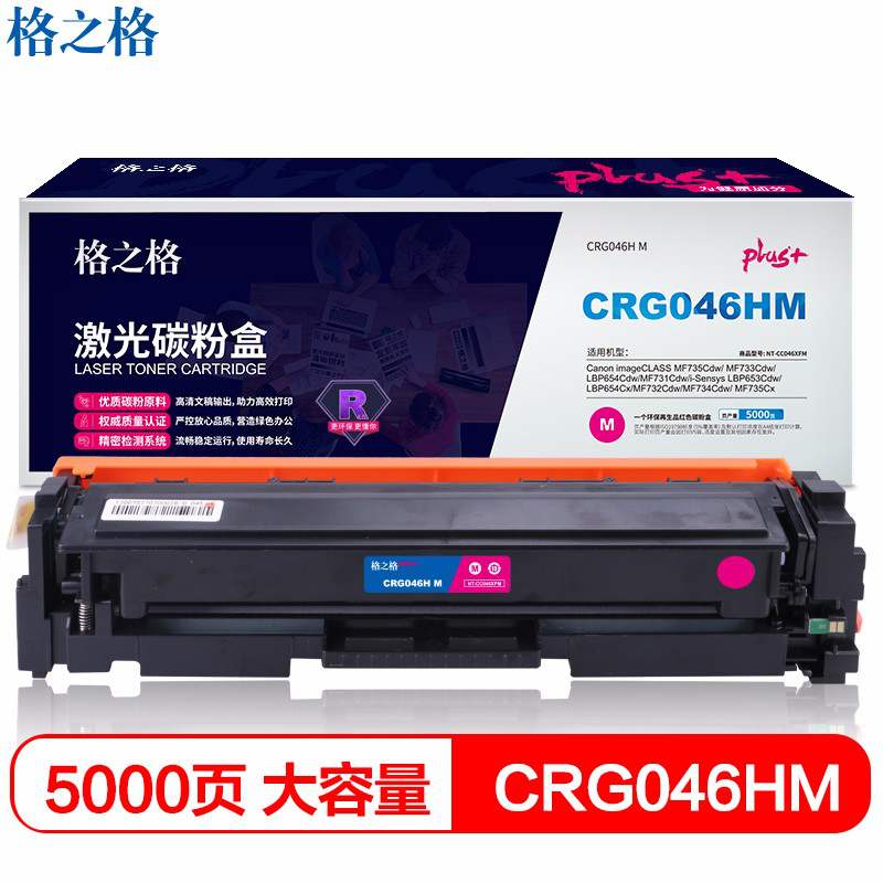 格之格 CC046硒鼓高品质适用佳能735Cdw 733Cdw 731Cdw 732Cdw 734Cdw 735Cx 654Cdw 654Cx 653Cdw打印机红色