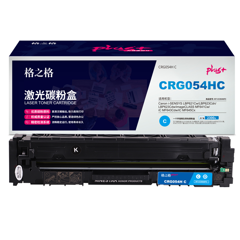格之格CRG055C 含芯片硒鼓适用于Canon i-SENSYS LBP663Cdn LBP663Cdw 664Cx imageCLASS MF742Cdw MF747Cx