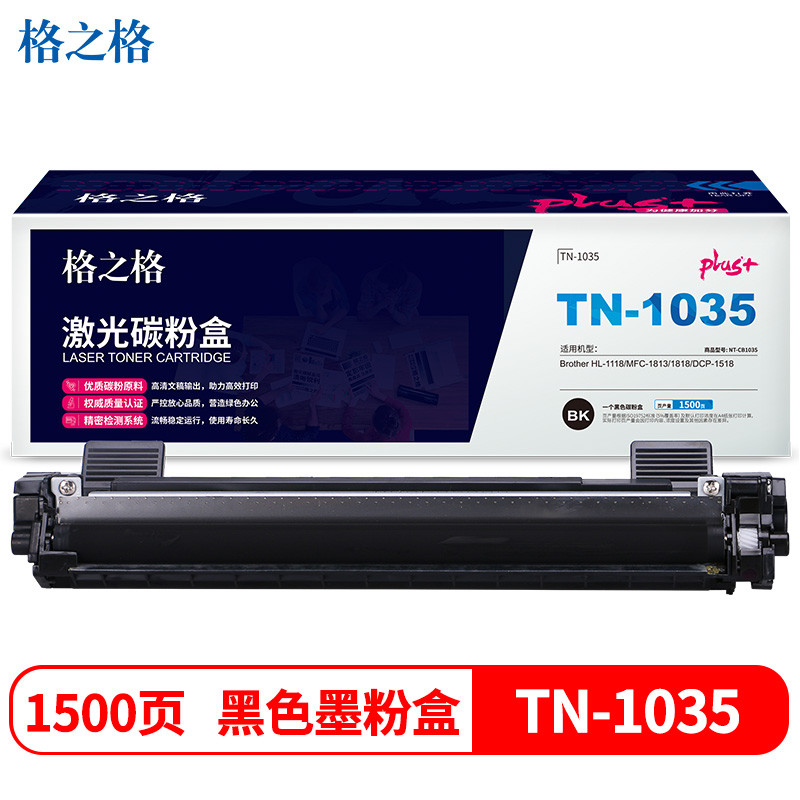 格之格TN-1035墨粉盒CB1035plus+适用兄弟HL-1118 MFC-1813 1818 DCP-1518打印机粉盒