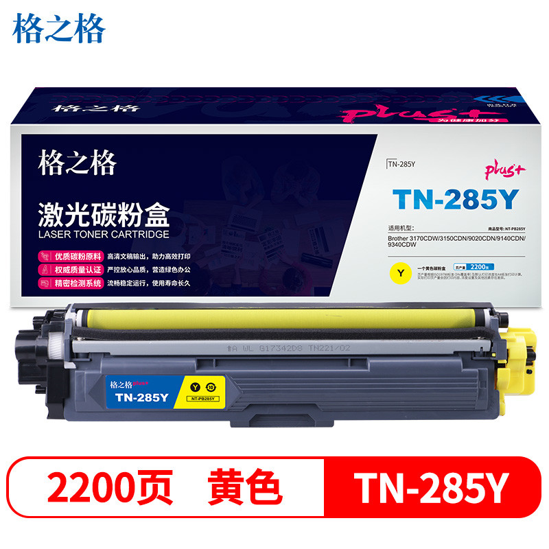 格之格TN-285Y碳粉盒黄色NT-PB285Yplus+适用兄弟3170CDW 3150CDN 9020CDN 9140CDN 打印机粉盒