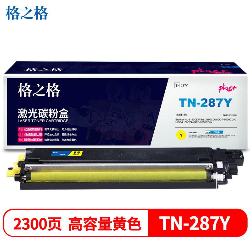 格之格TN-283 TN-287粉盒适用兄弟9030CDN硒鼓盒9150CDN墨盒9350CDW PLUS版黄色 HL-3160CDW HL-3190CDW打印机