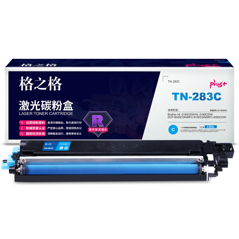 格之格TN-283C适用于Brother HL-3160CDW/HL-3190CDW/DCP-9030CDN/MFC-9150CDN/MFC-9350CDW
