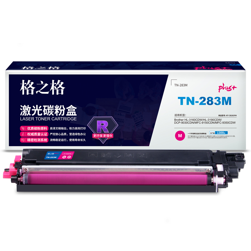 格之格TN-283M适用于Brother HL-3160CDW/HL-3190CDW/DCP-9030CDN/MFC-9150CDN/MFC-9350CDW