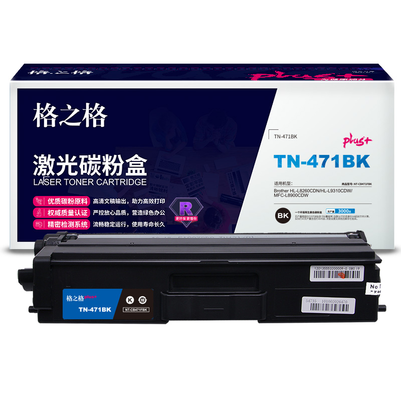 格之格TN-471BK适用于BrotherHL-L8260CDN/HL-L9310CDW/MFC-L8900CDW