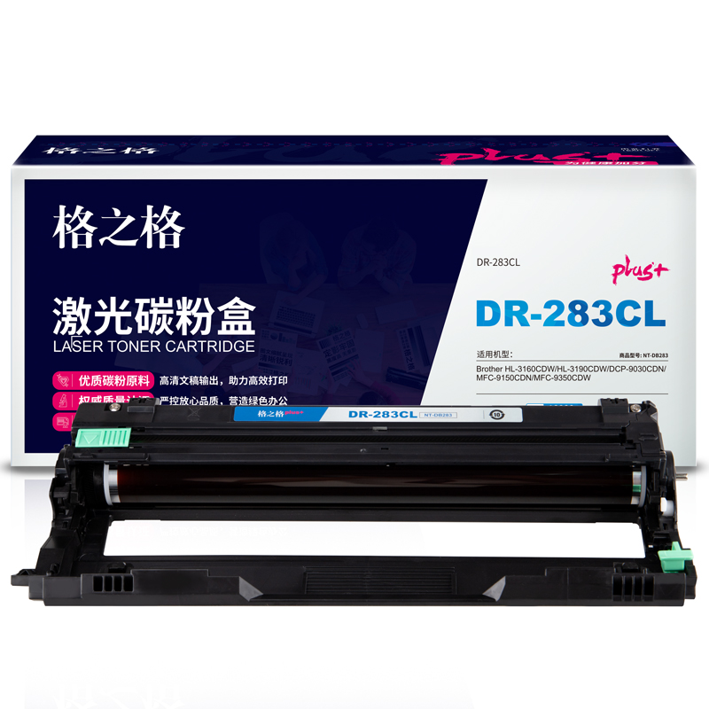 格之格DR-283CL硒鼓适用于Brother HL-3160CDW HL-3190CDW DCP-9030CDN MFC-9150CDN MFC-9350CDW