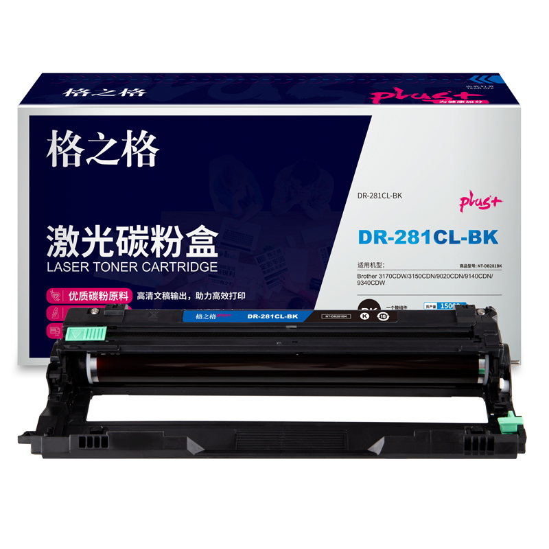 格之格DR-281CL-BK硒鼓适用于Brother 3170CDW 3150CDN 9020CDN 9140CDN 9340CDW