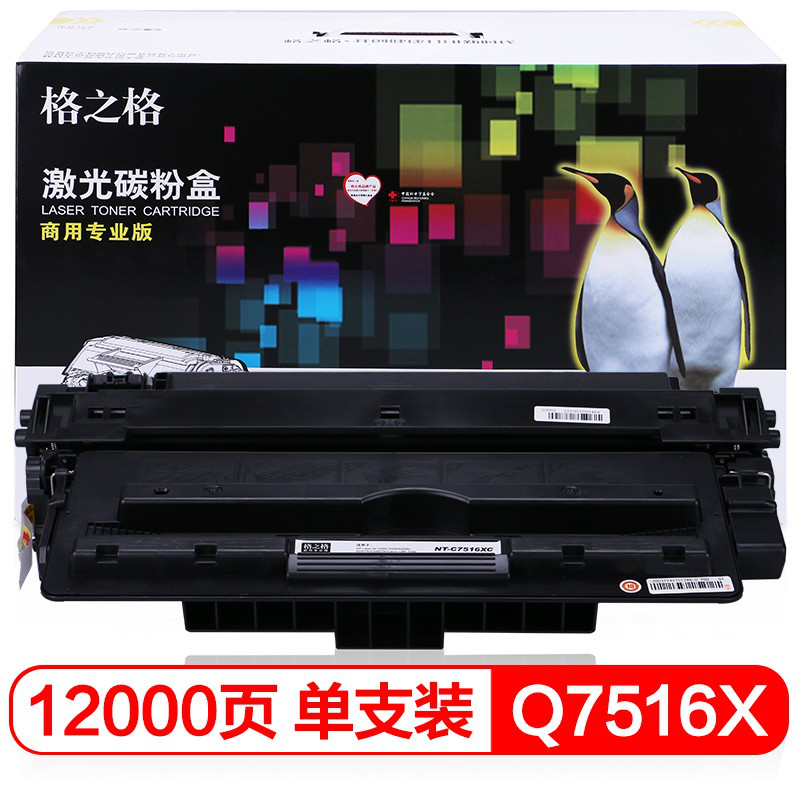 格之格Q7516A硒鼓商专版适用惠普5200硒鼓5200LX 5200L佳能LBP3500 商专版高品质1支装 NT-C7516XC商专版硒鼓