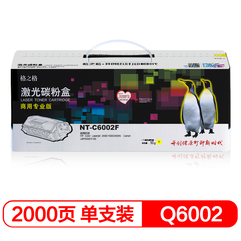 格之格Q6002A黄色硒鼓NT-C6002F商专版适用惠普HP2600 2605N佳能LBP5000 5100打印机粉盒hp124A硒鼓