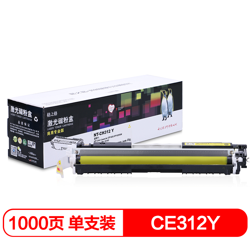 格之格 CE312A黄色硒鼓CH312Y 商专版适用惠普CP1025 M175 M176 M177 M275MFP LBP 7010C 打印机 CRG-329硒鼓