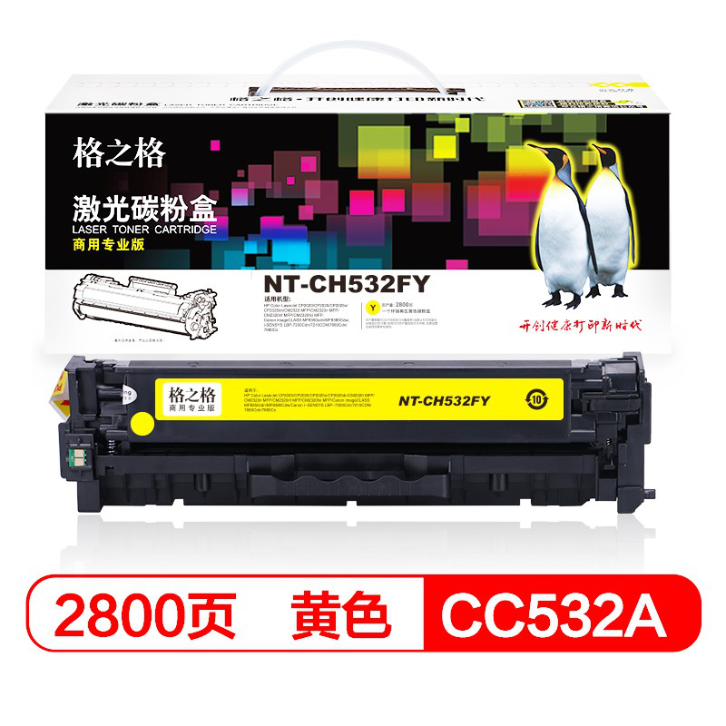 格之格NT-CH530FBK(商用专业版)兼容CC530A适用惠普CP2020 CP2025 商专版黄色