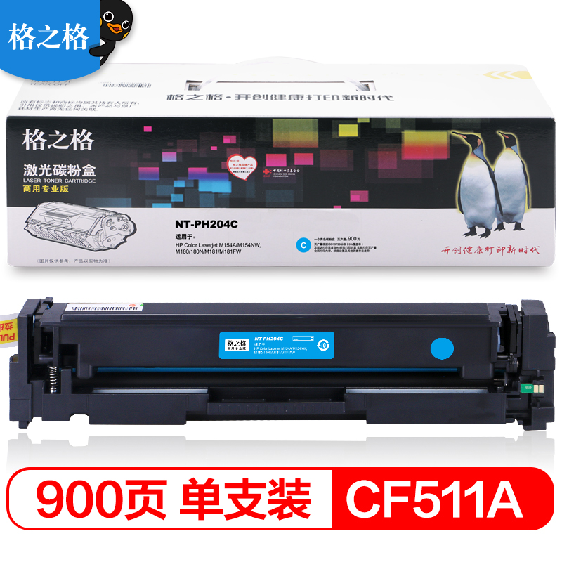 格之格CF510A 204A硒鼓PNH204C商专版 青色CF511A粉盒